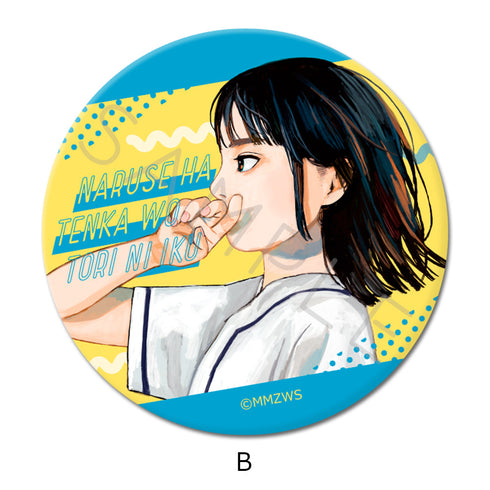『成瀬は天下を取りにいく』缶バッジ(57mm) B